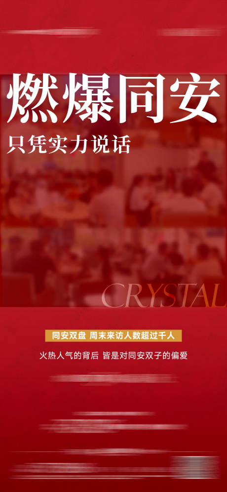 源文件下載【享設計】搜索編號：31870028173811958【房地產熱銷雙盤海報】