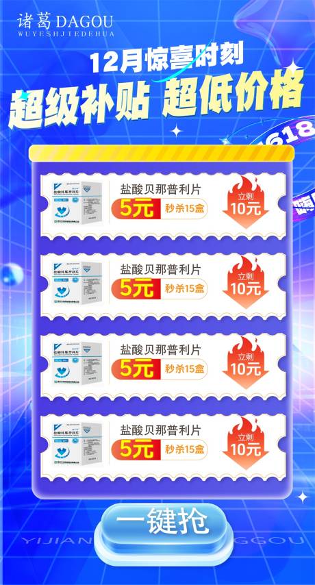 源文件下载【年末回馈补贴特价海报】编号：42930027659421209