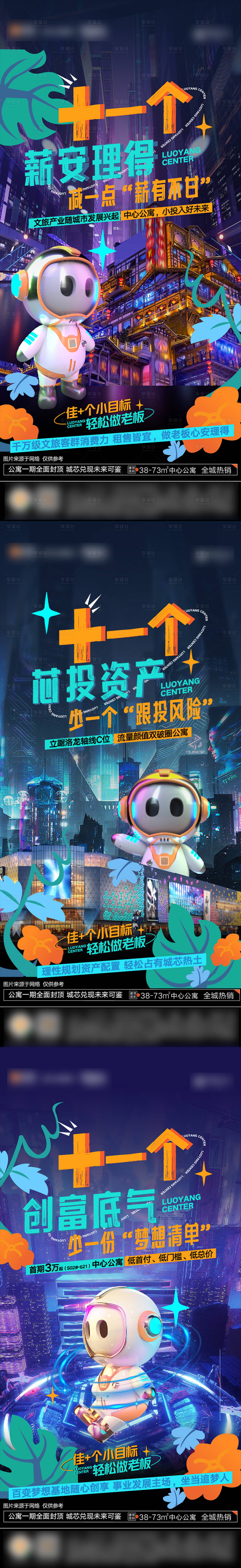 源文件下载【地产公寓赛博朋克海报】编号：20440027958462266