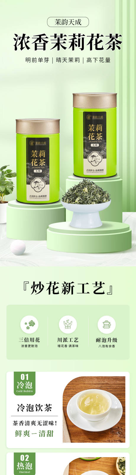 源文件下载【茉莉茶叶详情】编号：13790027638777808