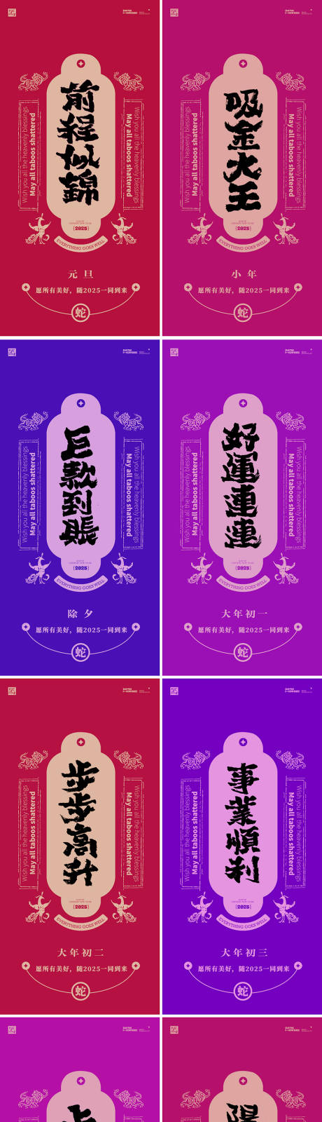 源文件下載【享設(shè)計】搜索編號：57350028027223969【蛇年除夕大年系列海報】