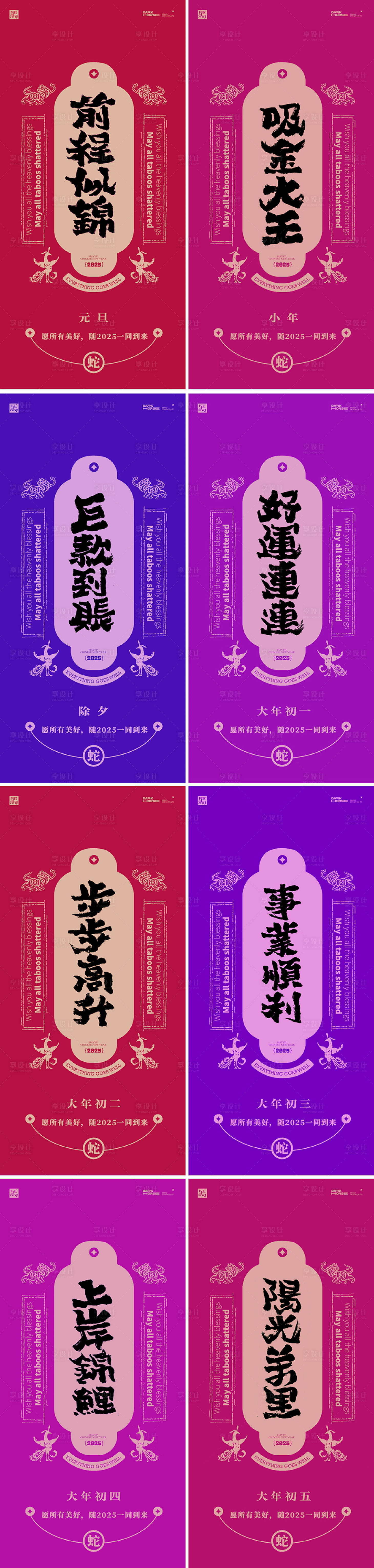 源文件下載【享設計】搜索編號：57350028027223969【蛇年除夕大年系列海報】