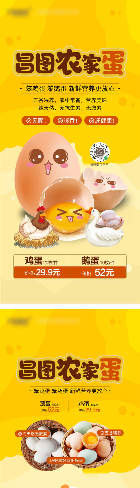 源文件下載【享設(shè)計(jì)】搜索編號：46400028090378814【農(nóng)家蛋特產(chǎn)海報(bào)】