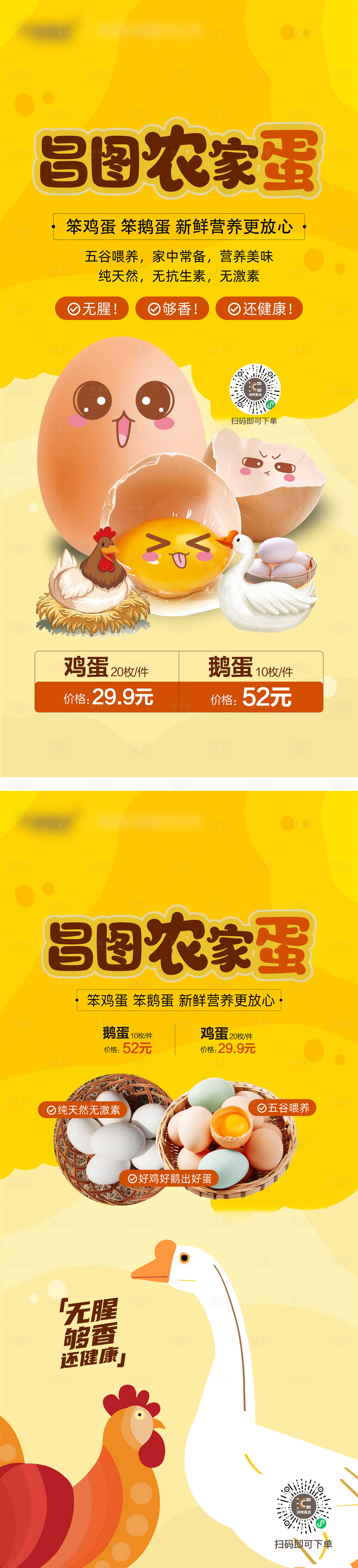源文件下載【享設計】搜索編號：46400028090378814【農家蛋特產海報】