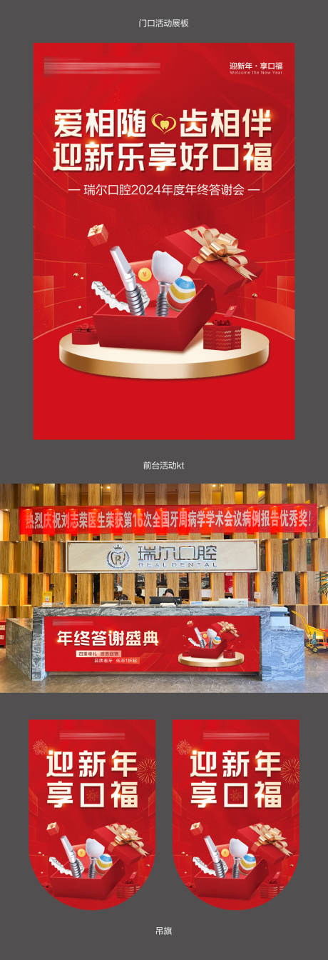 源文件下载【年终答谢活动物料】编号：58500027731195737