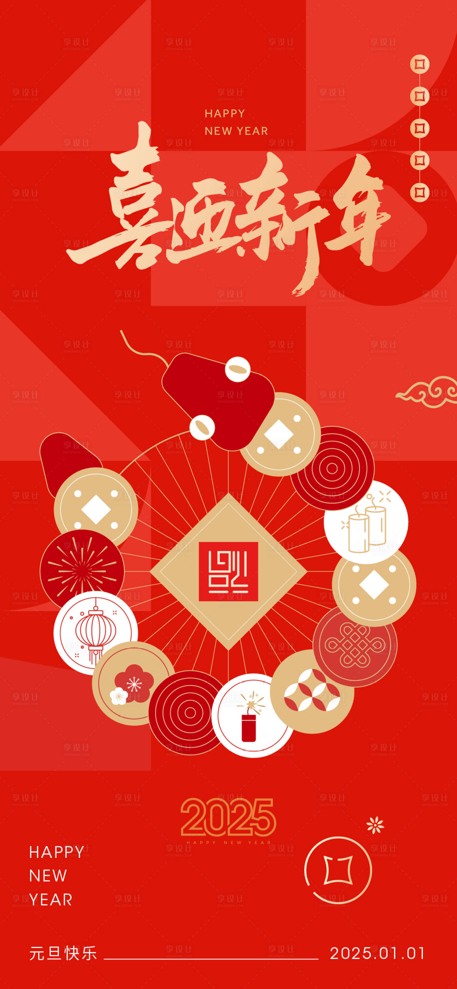 源文件下载【元旦新年过年红色海报】编号：26170027933702740