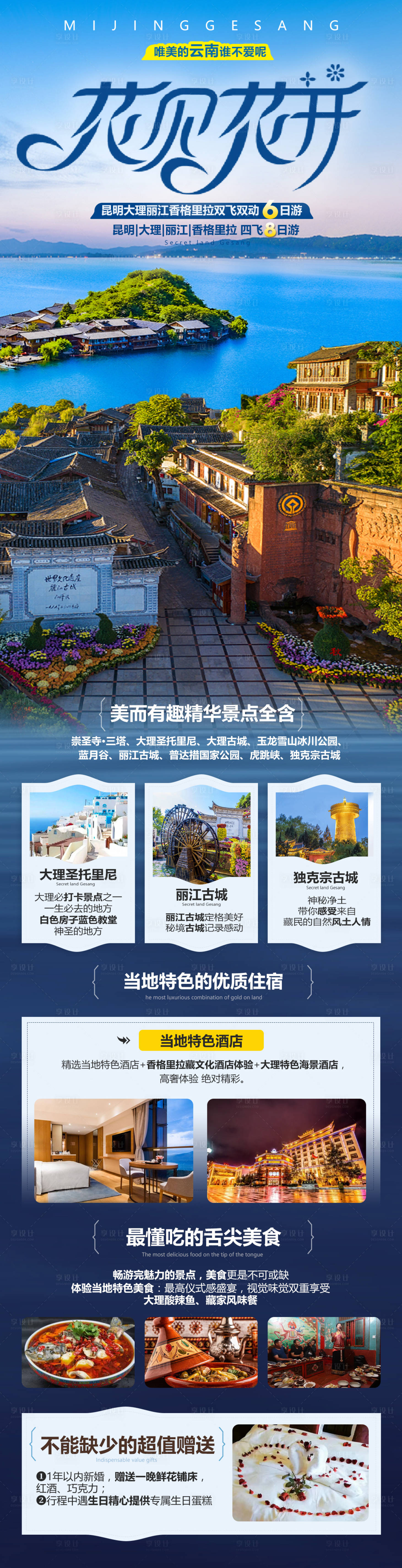 源文件下载【享设计】搜索编号：13620027870453844【云南旅游海报 】