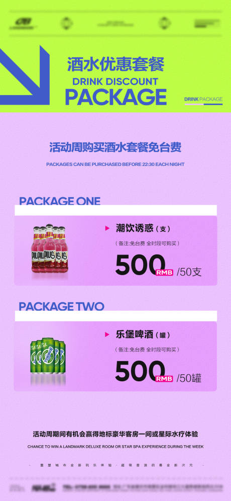源文件下载【酒吧酒水】编号：33450027714157963