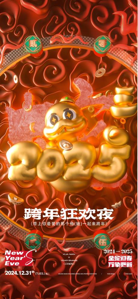 源文件下載【享設計】搜索編號：40490028075224166【酒吧蛇年海報】