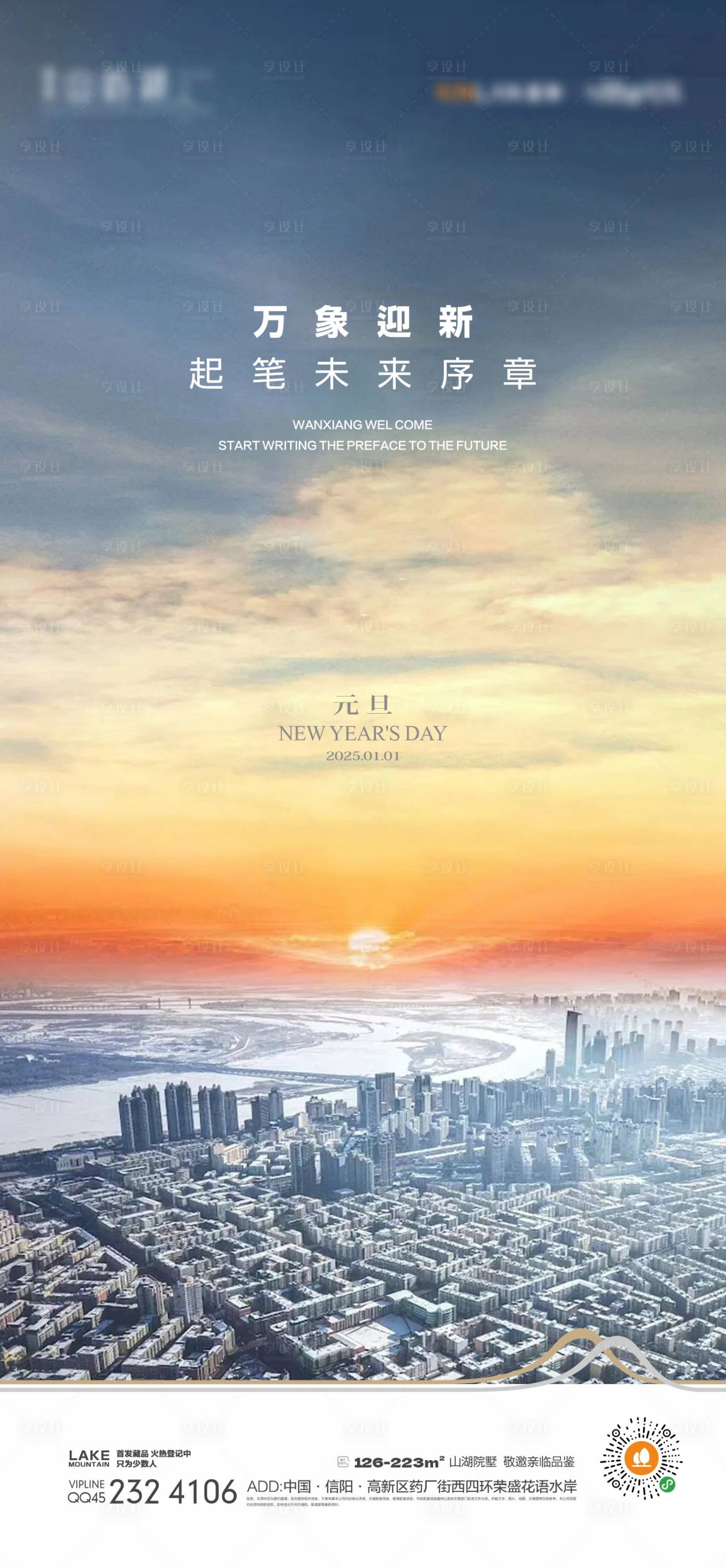 源文件下载【享设计】搜索编号：45270027635144937【元旦节日移动端海报】