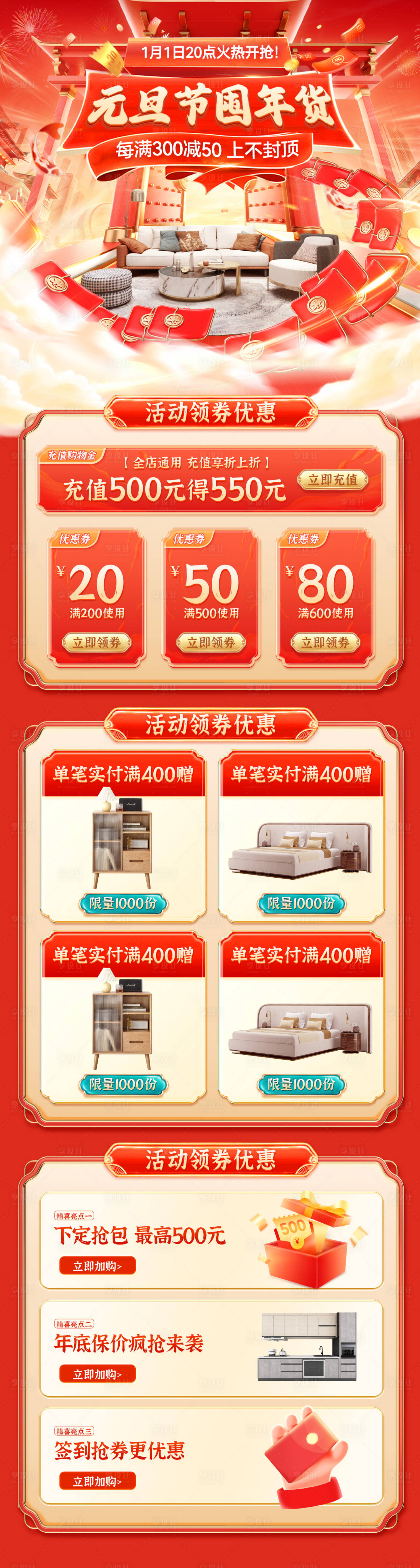 源文件下載【享設計】搜索編號：62000027876923950【元旦節新年年貨節家裝搶先購電商首頁】