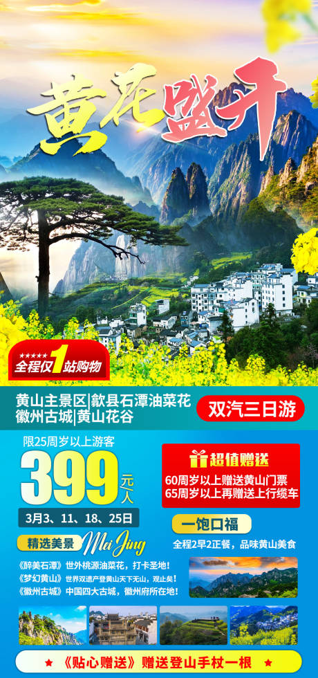 源文件下载【安徽黄山旅游 】编号：60440027679656040