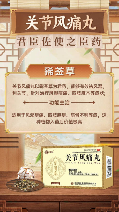 源文件下载【古风中药产品海报】编号：50480027849812313