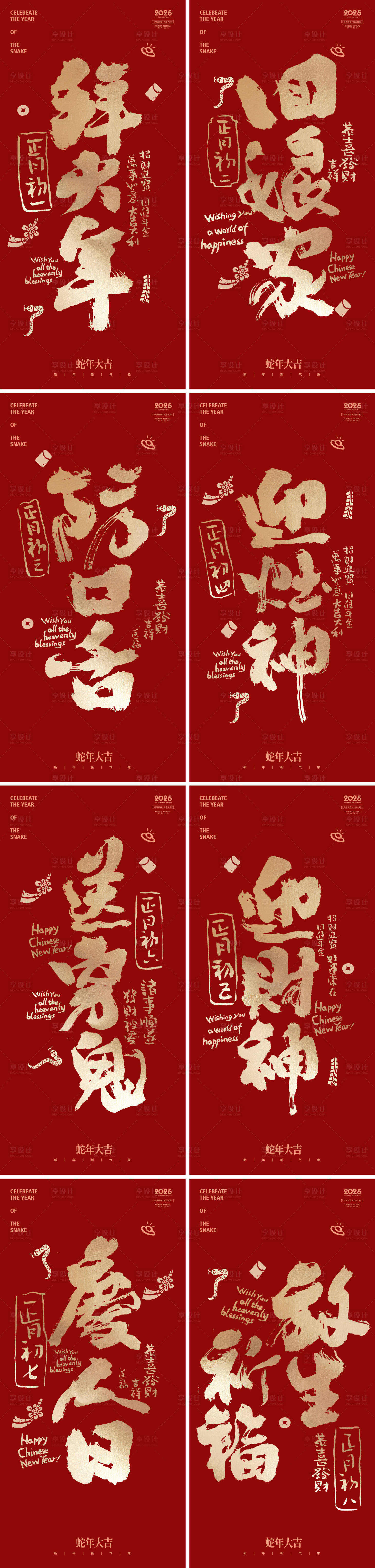 源文件下载【蛇年大年系列海报】编号：77150028027854588