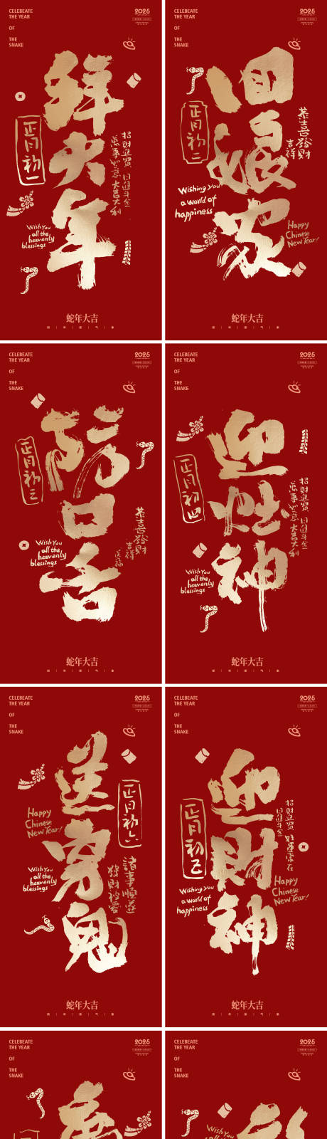 蛇年大年系列海报