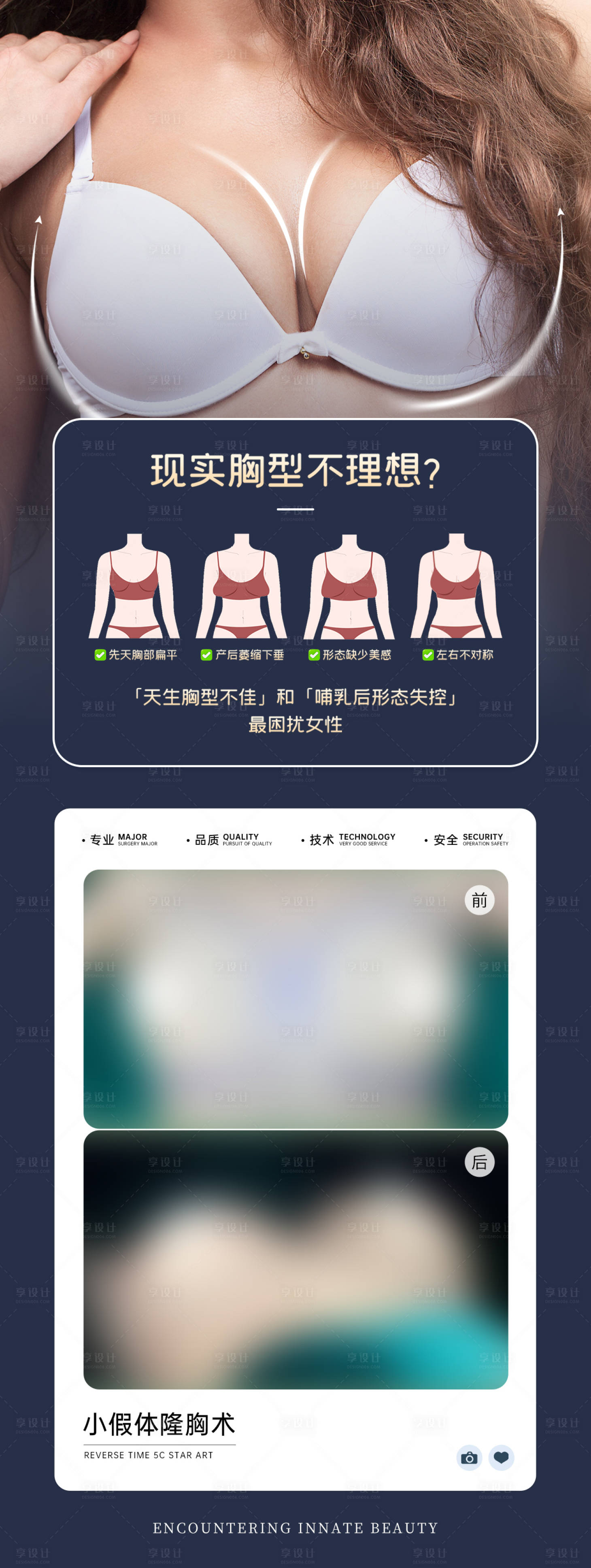 源文件下载【享设计】搜索编号：63640027672413529【美业丰胸案例长图】