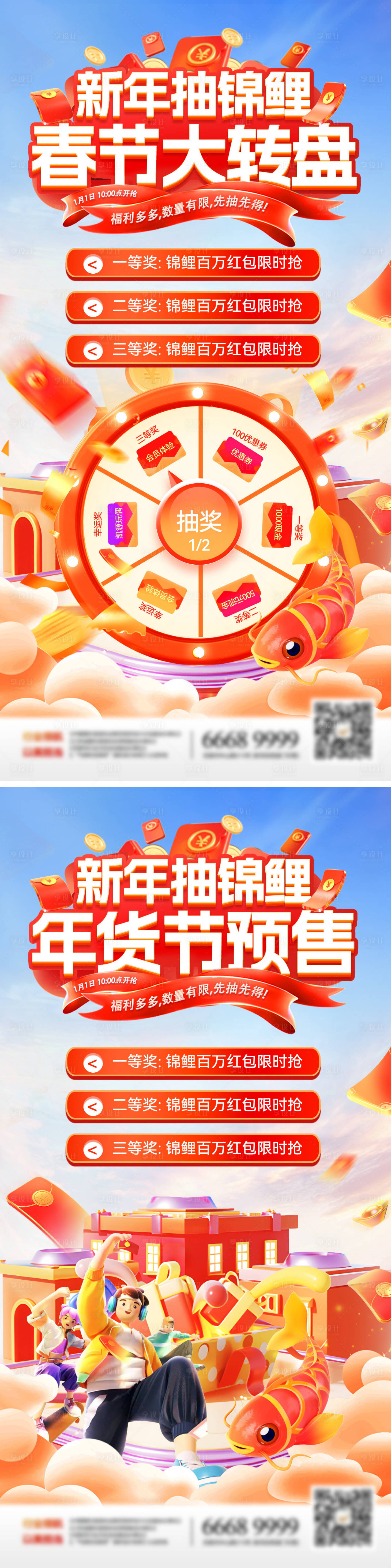 源文件下载【新年春节年货节大转盘房地产抽奖锦鲤活】编号：75590027896863690