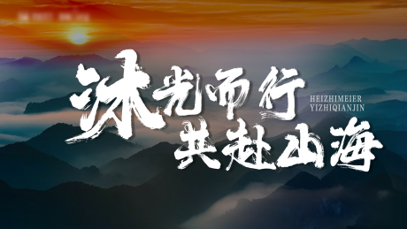 源文件下载【享设计】搜索编号：93460027686826899【员工会议背景】