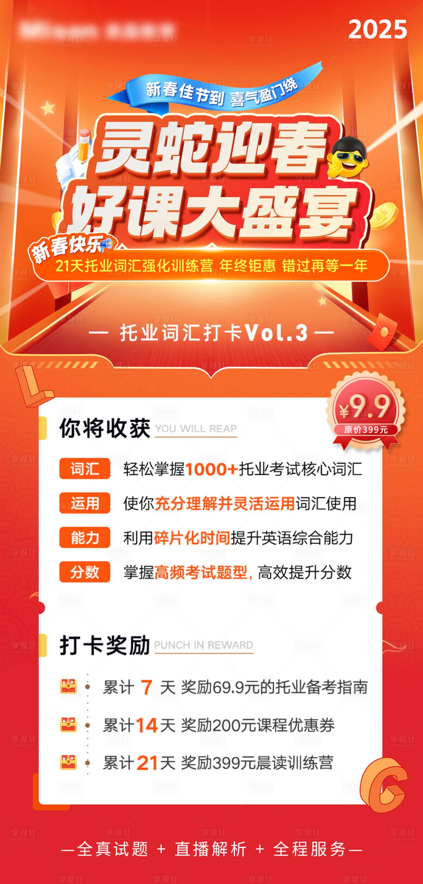 源文件下載【享設計】搜索編號：48240027919565889【2025新春課程宣傳海報】