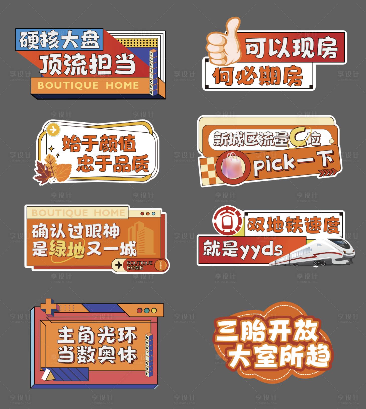 源文件下载【享设计】搜索编号：73440027648869015【地产活动手举牌地贴插画】