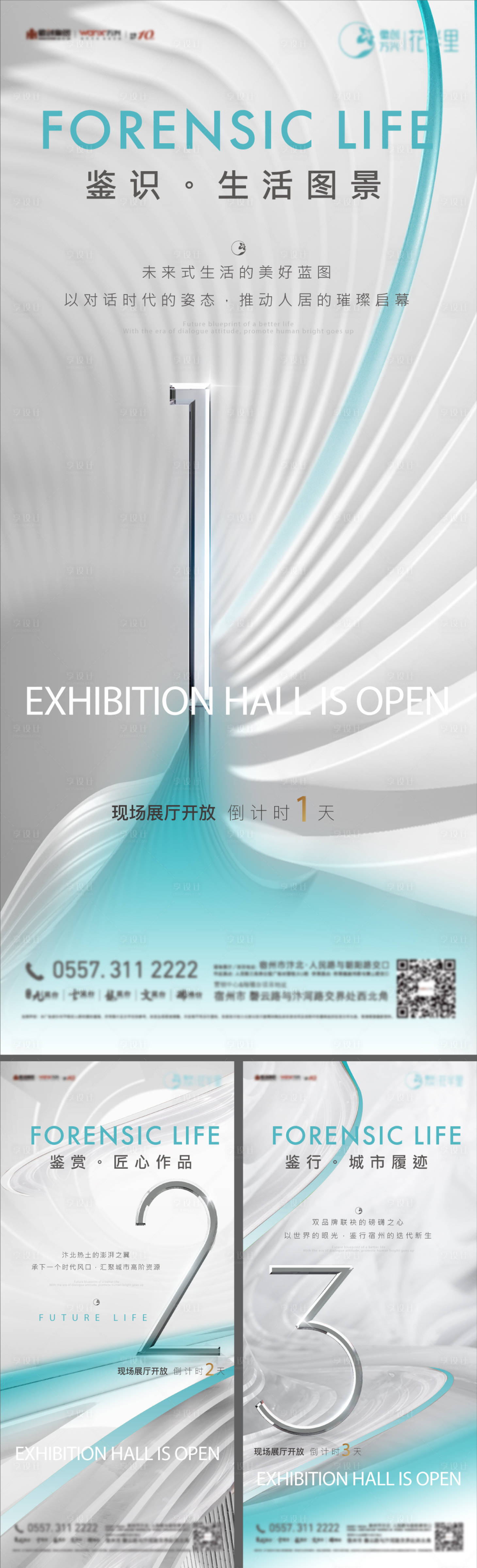 源文件下載【享設計】搜索編號：33620027824819383【展廳開放倒計時海報】