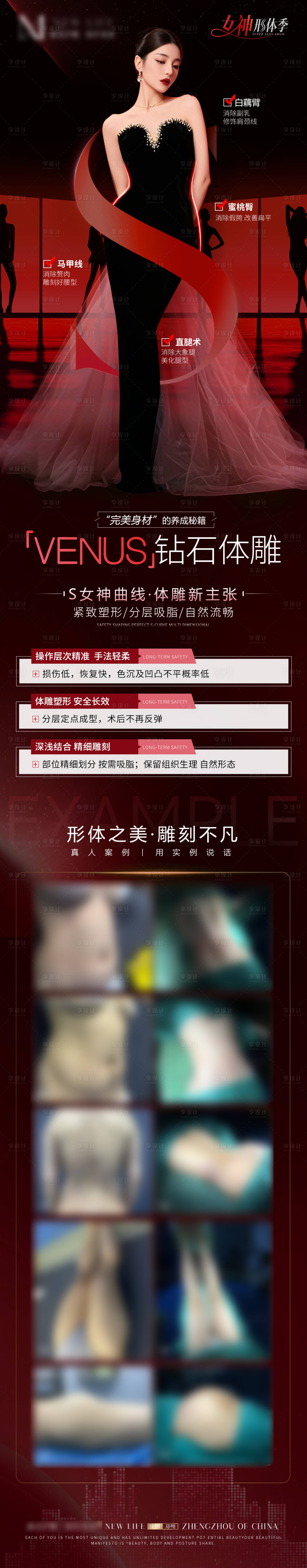 源文件下载【享设计】搜索编号：71760027996011753【医美体雕吸脂大气海报】