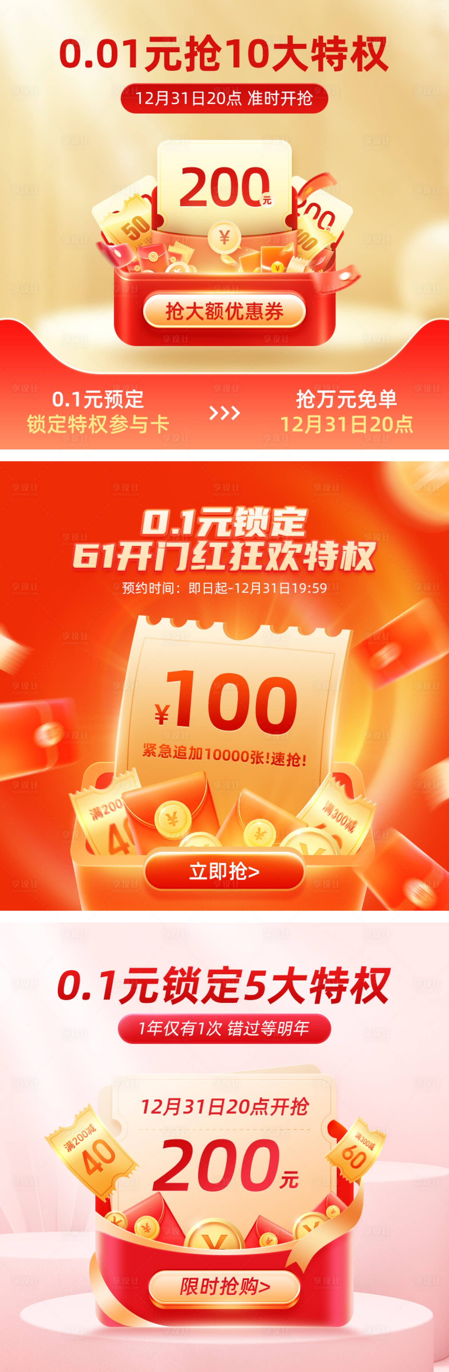 源文件下载【享设计】搜索编号：17290028129693167【优惠券抢购主图】