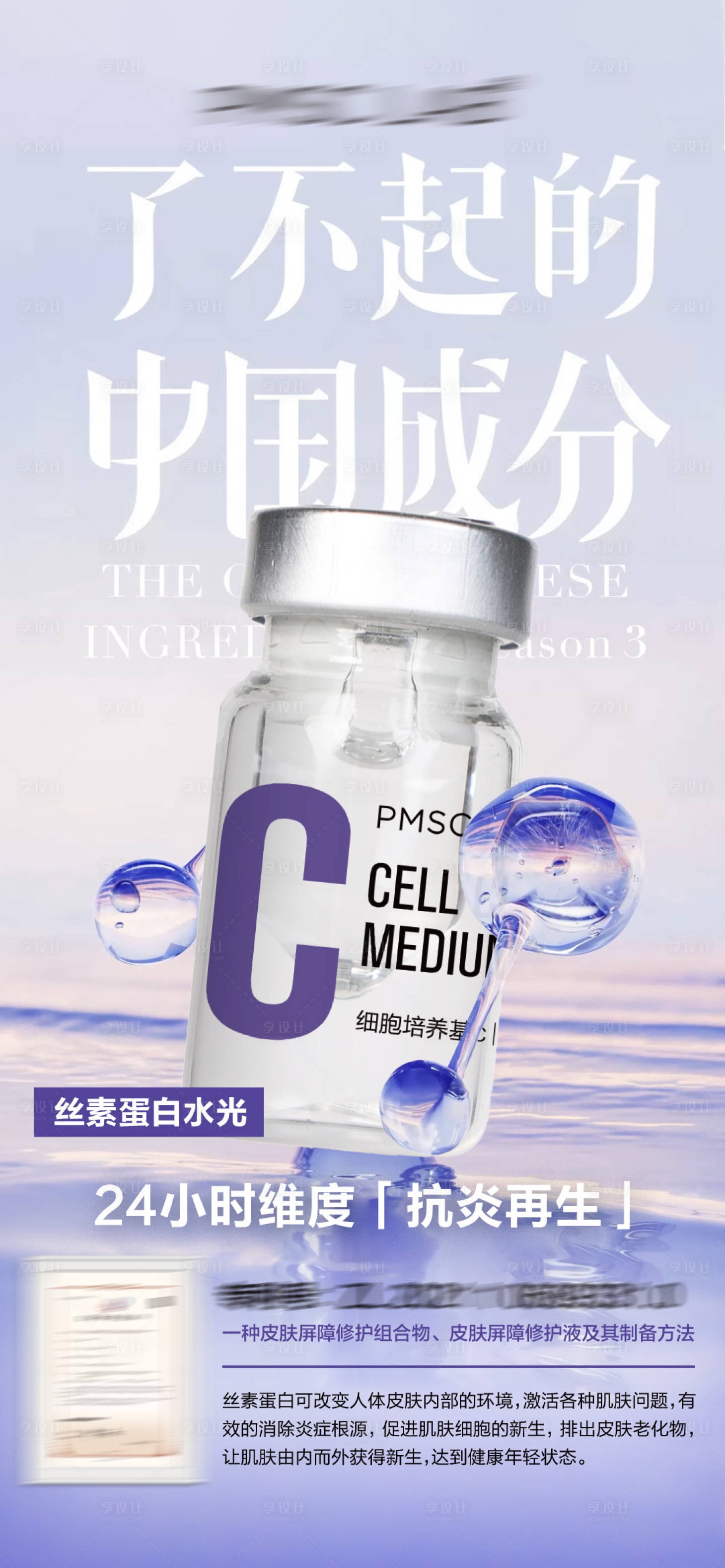 源文件下載【享設計】搜索編號：75490028149257275【醫美護膚早安簡約產品海報】