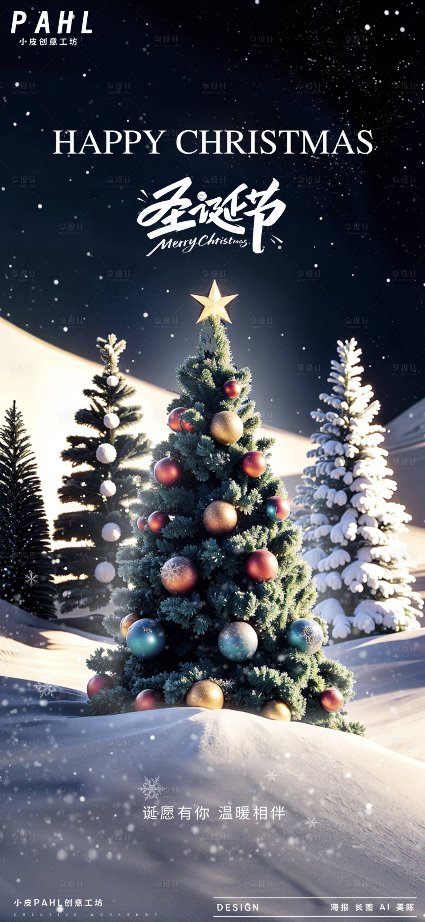 源文件下载【享设计】搜索编号：11930027975878074【圣诞节海报】