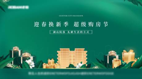 源文件下载【春季购房节主画面背景板】编号：62910027701464799
