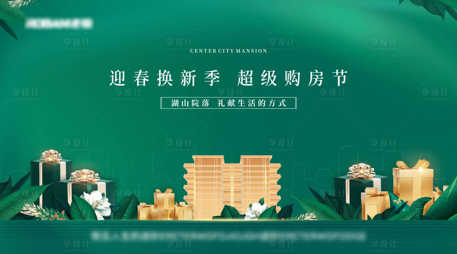 源文件下載【享設計】搜索編號：62910027701464799【春季購房節主畫面背景板】