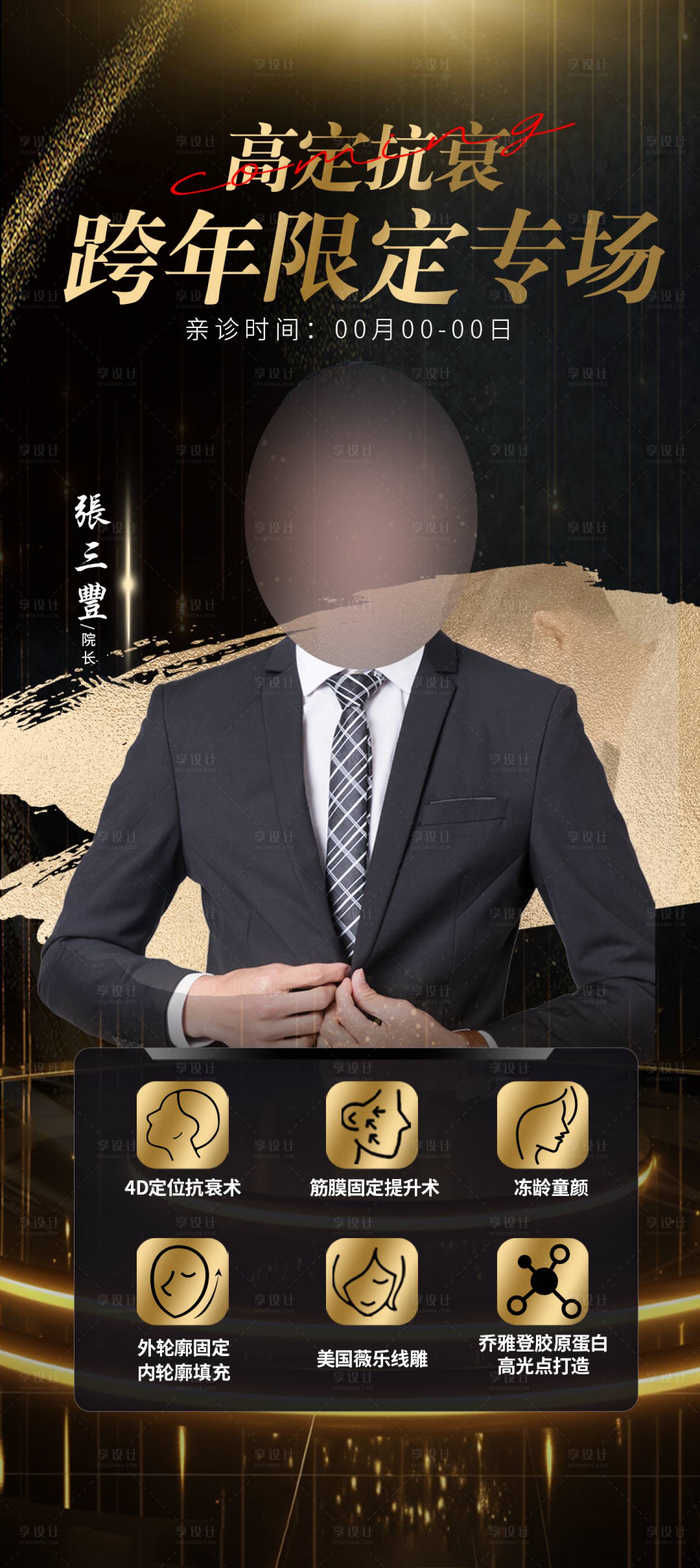 源文件下载【享设计】搜索编号：44720027954117674【医生】