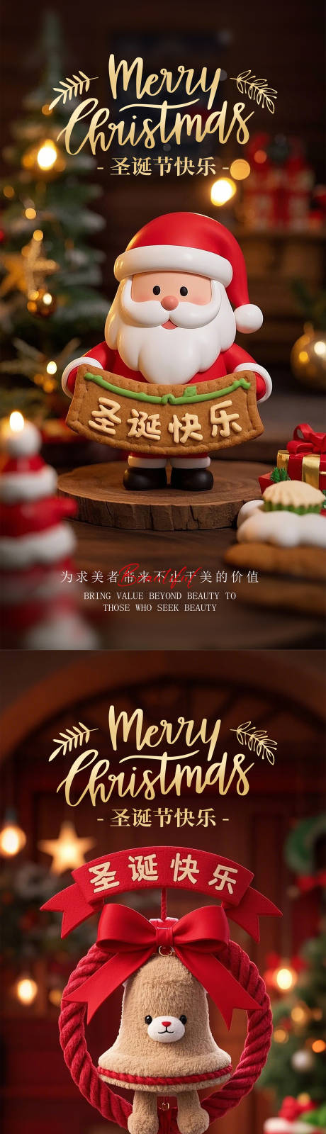 源文件下載【圣誕節系列海報】編號：28930027848099181