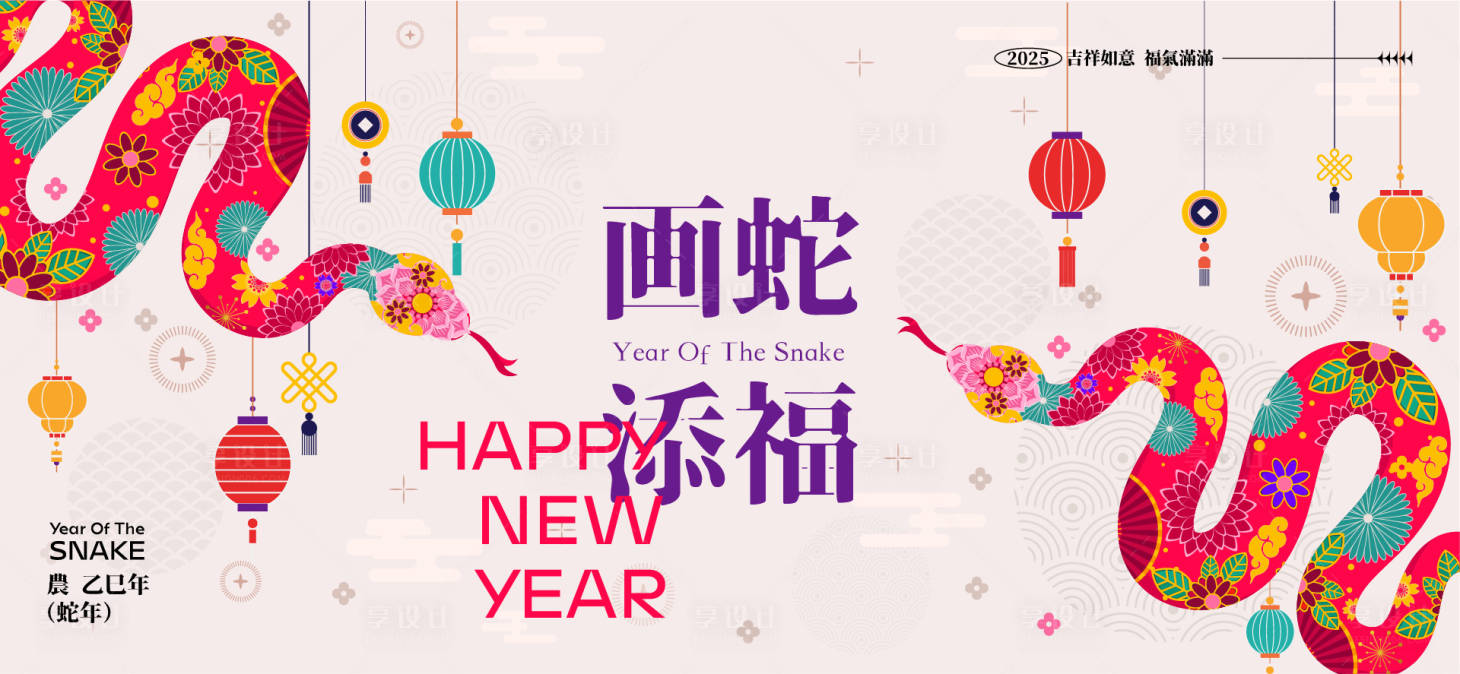 源文件下载【享设计】搜索编号：95230027675044194【2025新年主视觉】