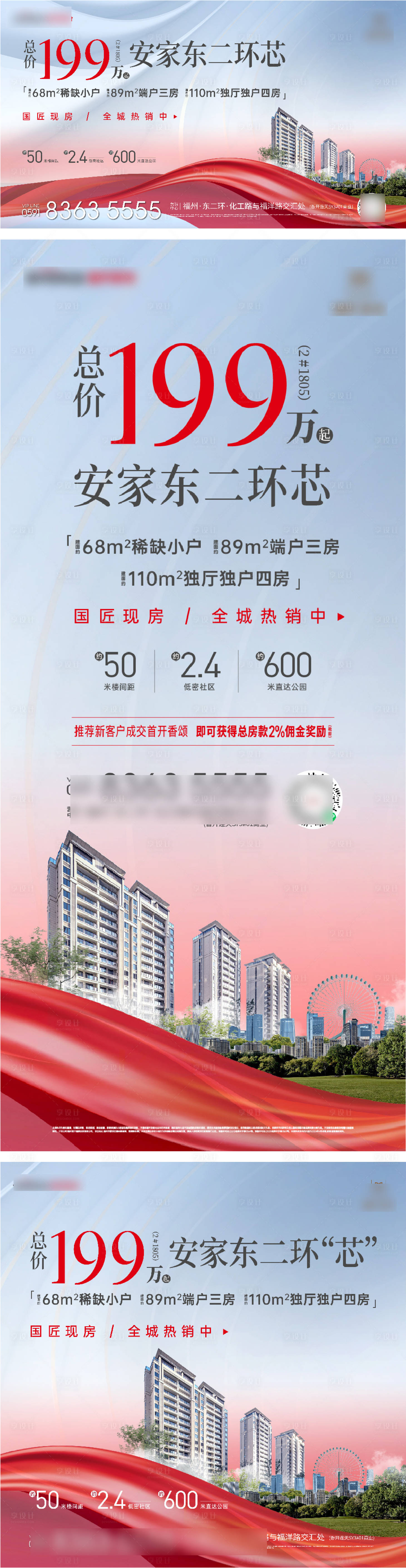 源文件下载【享设计】搜索编号：96550027830661047【地产热销主画面广告展板】