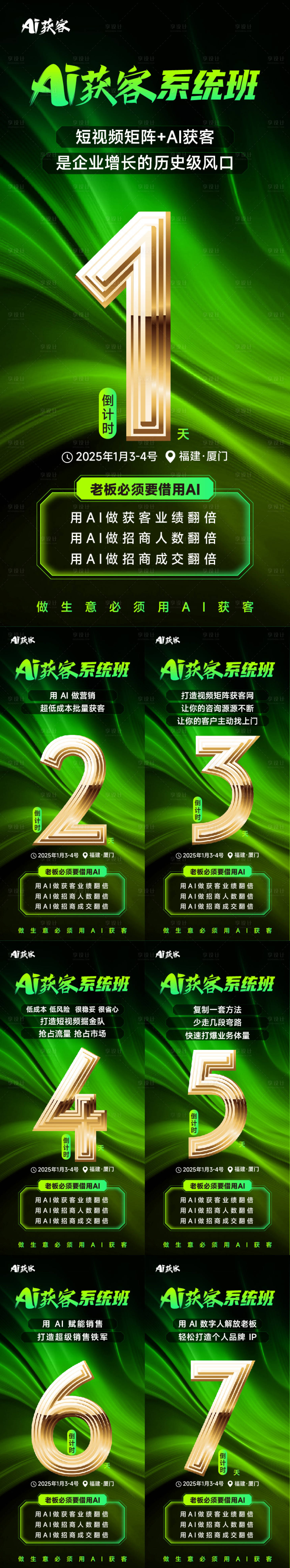 源文件下載【享設(shè)計(jì)】搜索編號(hào)：15900028069792300【倒計(jì)時(shí)熒光綠海報(bào)】
