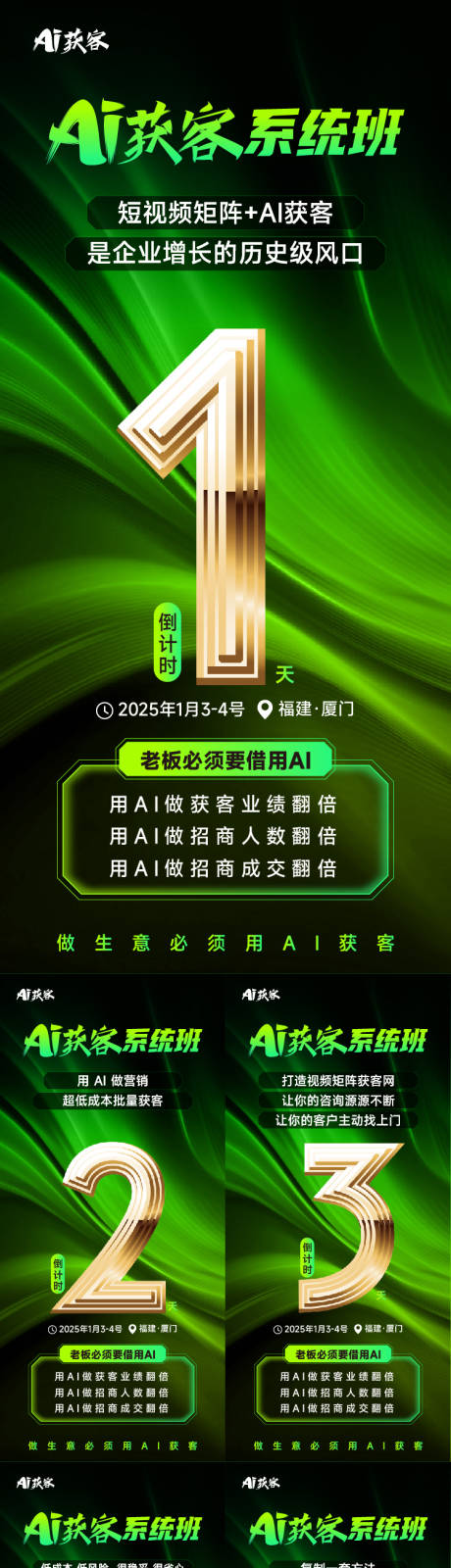 倒计时荧光绿海报