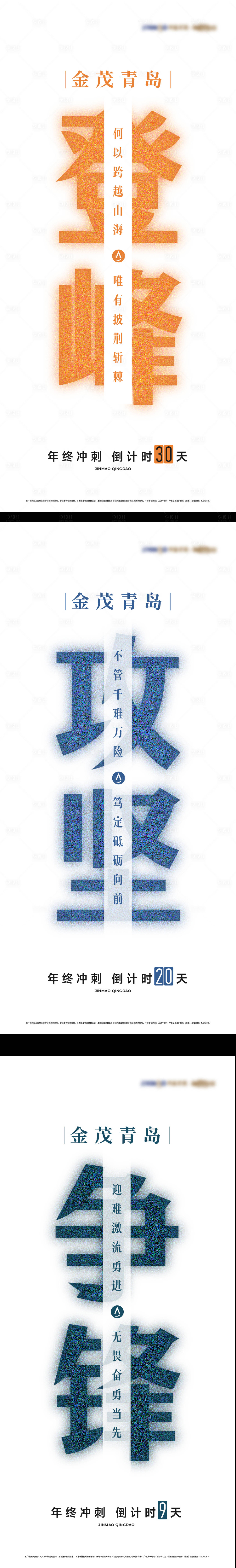 源文件下载【享设计】搜索编号：10120028078186409【倒计时海报】