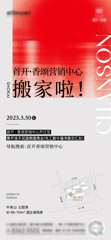 源文件下载【地产搬家刷屏海报】编号：20620027765382632