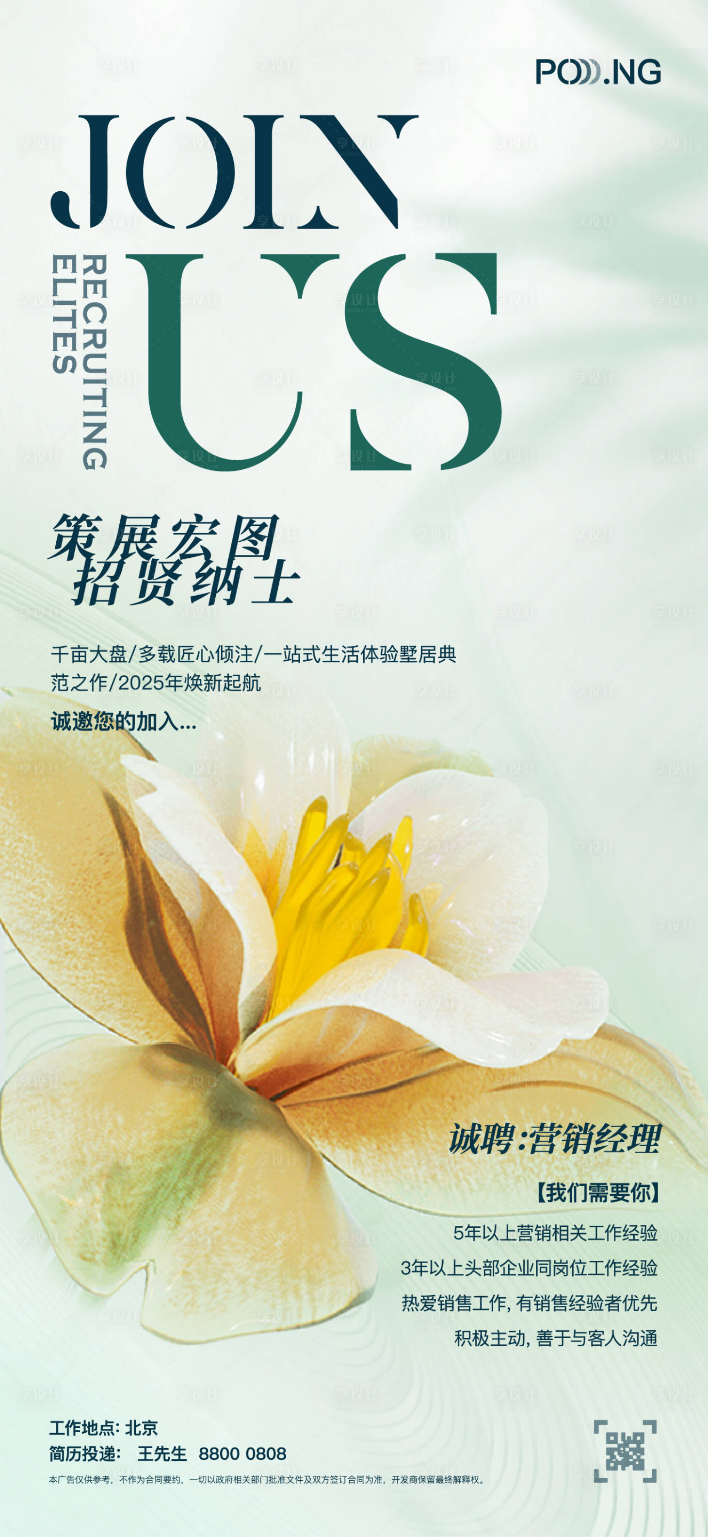 源文件下載【享設(shè)計】搜索編號：93400027778049741【招聘貳海報文件】
