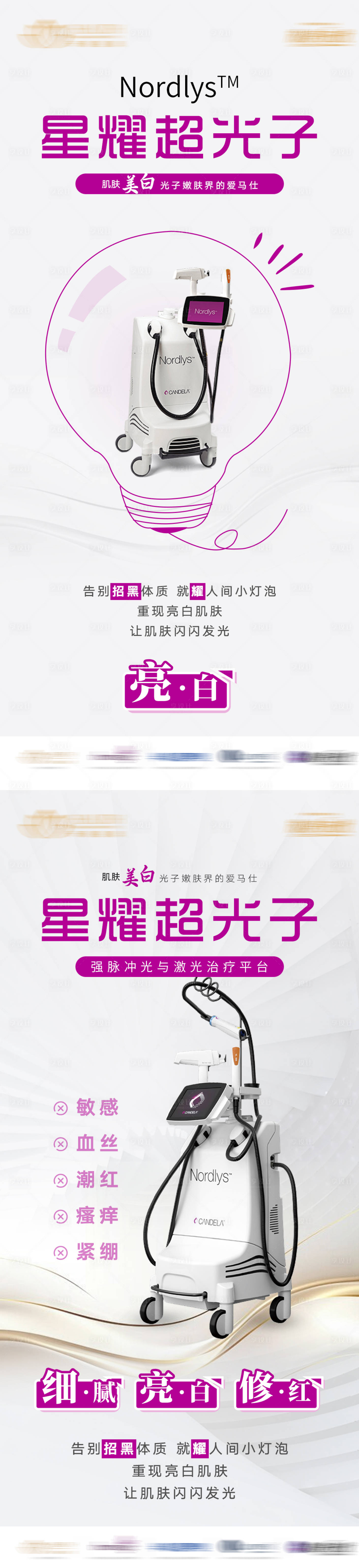 源文件下載【享設計】搜索編號：86040028008086536【醫美儀器海報 】