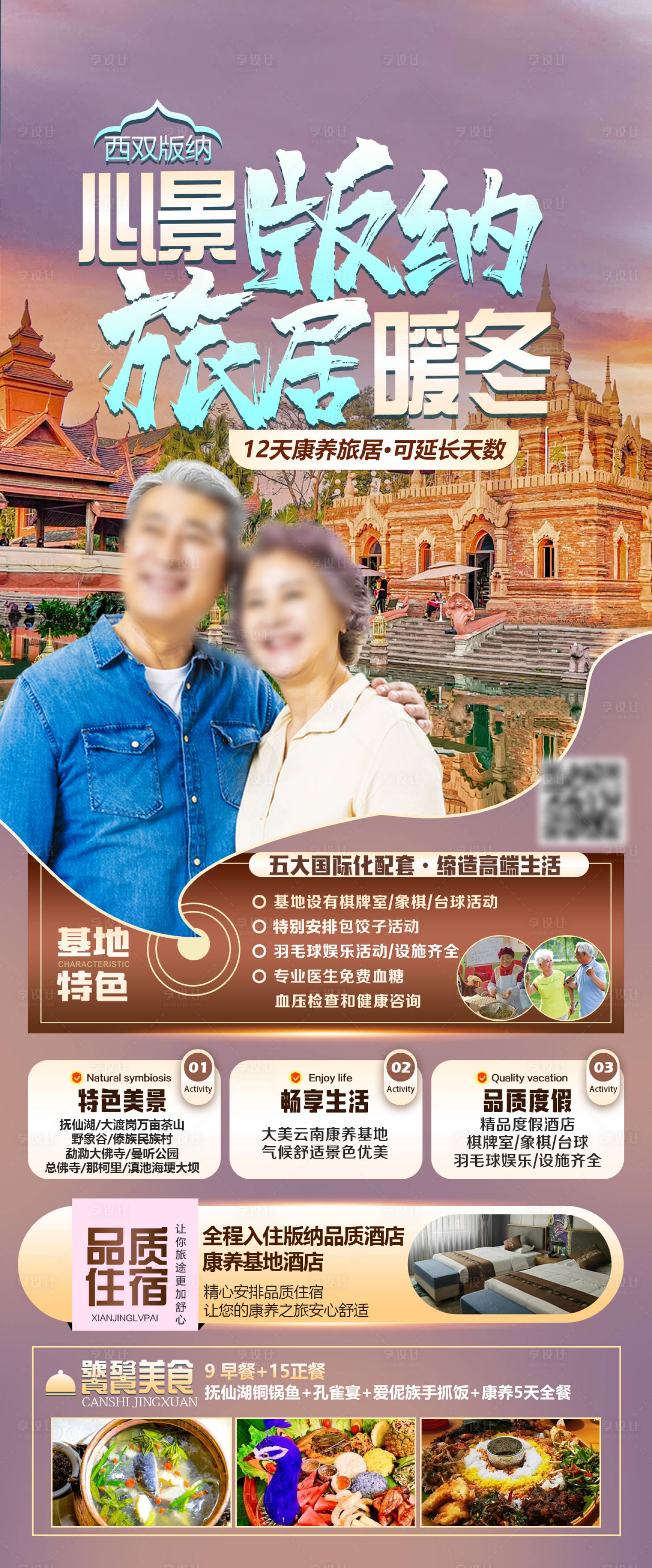 源文件下載【享設(shè)計(jì)】搜索編號(hào)：62360028162643470【云南旅游海報(bào)】