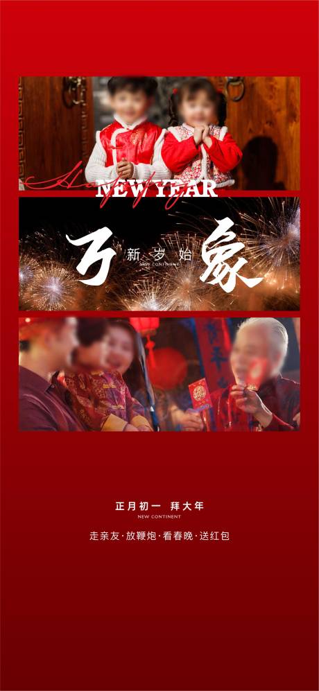 源文件下载【享设计】搜索编号：45630027852383294【新年节日海报】