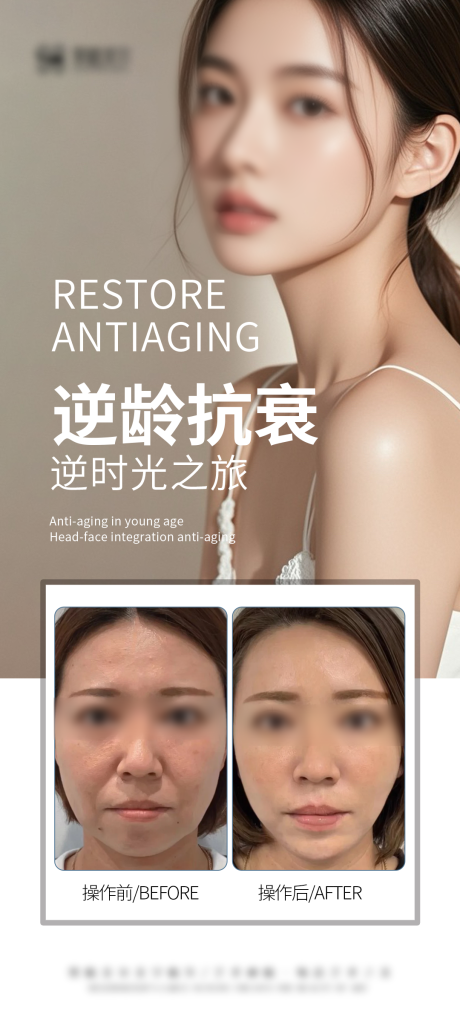 源文件下载【享设计】搜索编号：20190027991255462【医美抗衰案例海报】