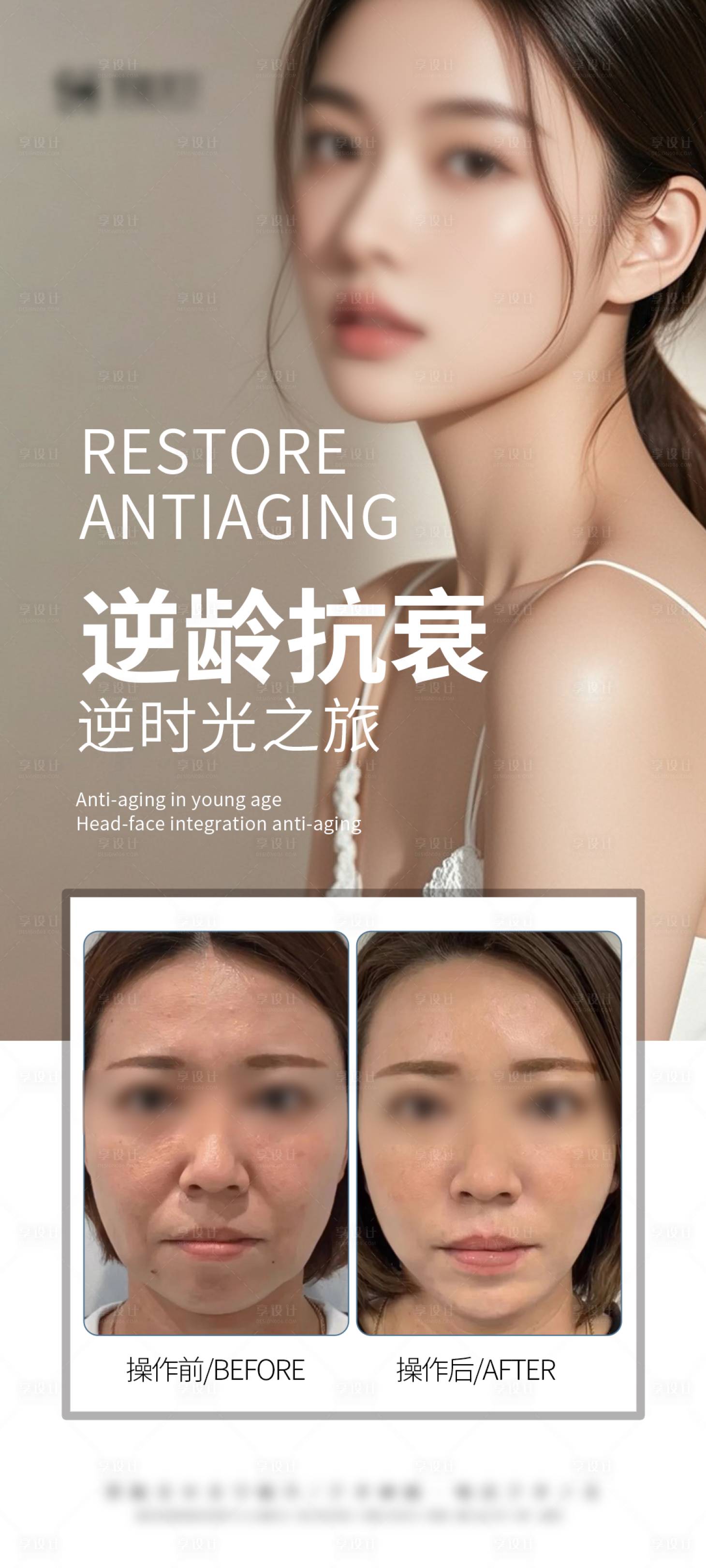 源文件下載【享設計】搜索編號：20190027991255462【醫美抗衰案例海報】