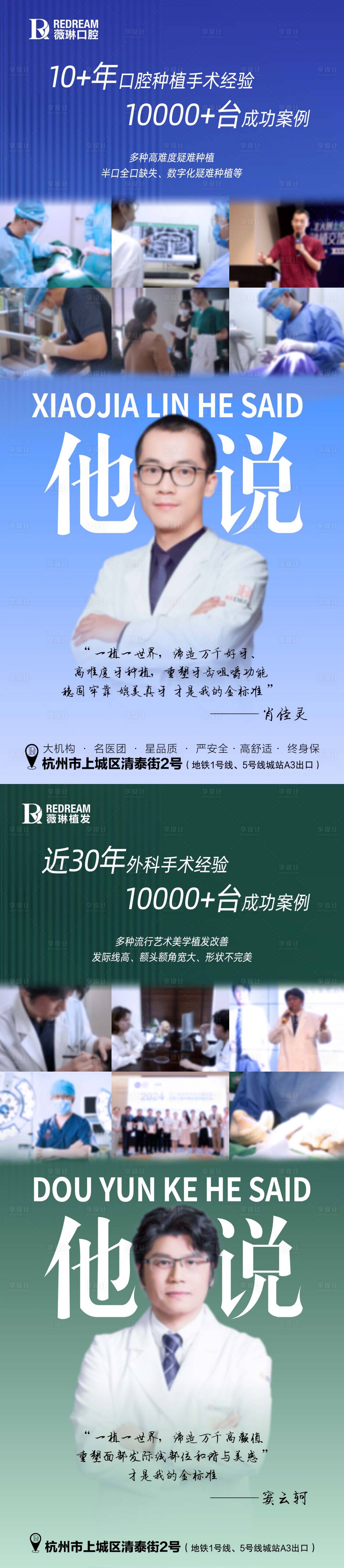 源文件下载【享设计】搜索编号：80540027740866853【口腔植发人物海报】