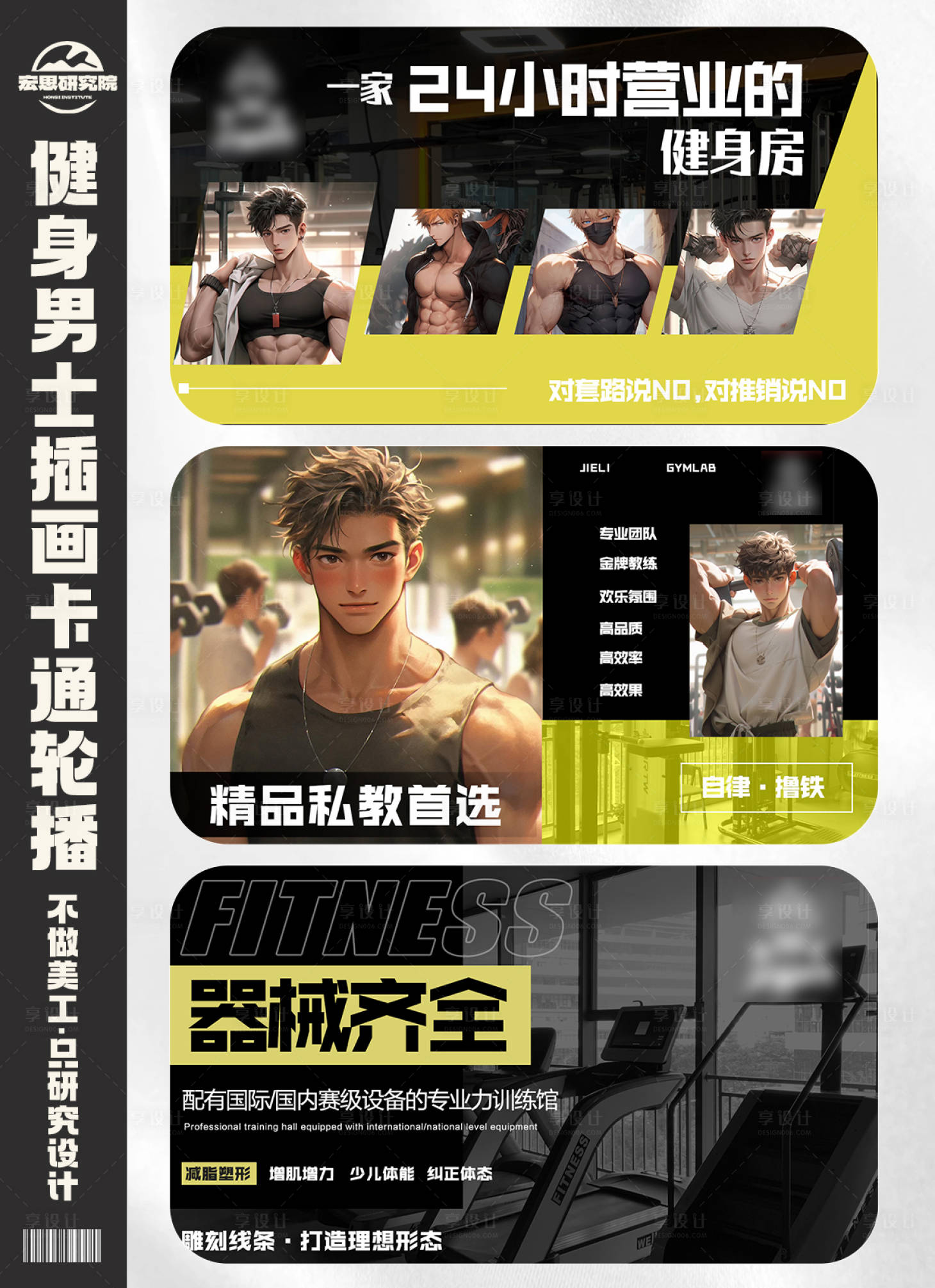 源文件下載【享設(shè)計(jì)】搜索編號：75540027945788128【健身男士卡通插畫輪播BANNER】