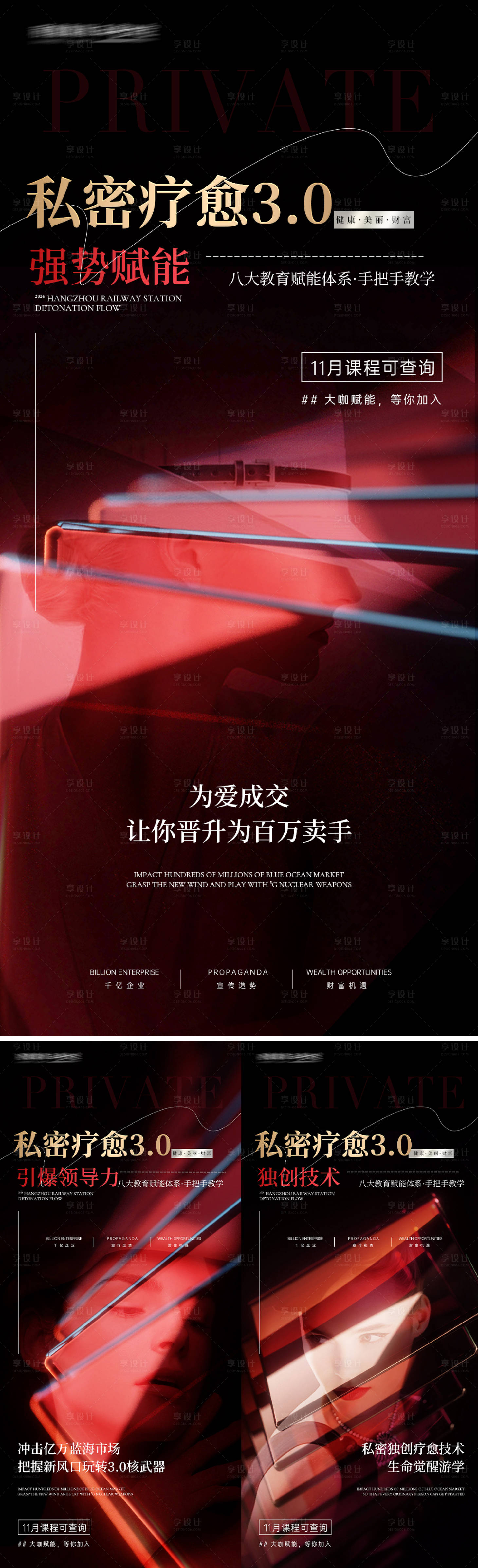 源文件下載【醫美私密療愈招商造勢系列海報】編號：35250028002602996