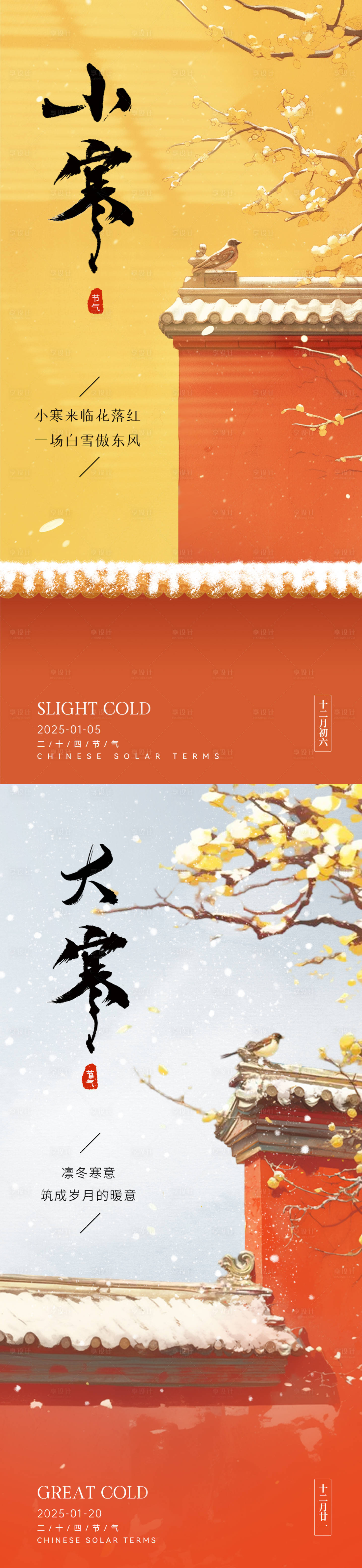 源文件下载【小寒海报】编号：56810027868157626