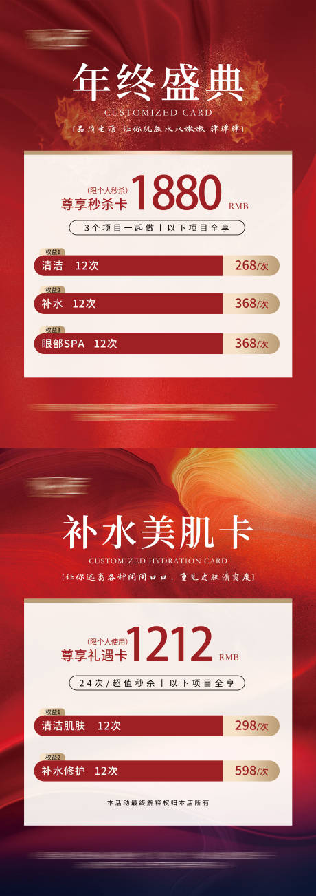 源文件下载【享设计】搜索编号：51460027764731377【医美活动体验卡项系列海报】